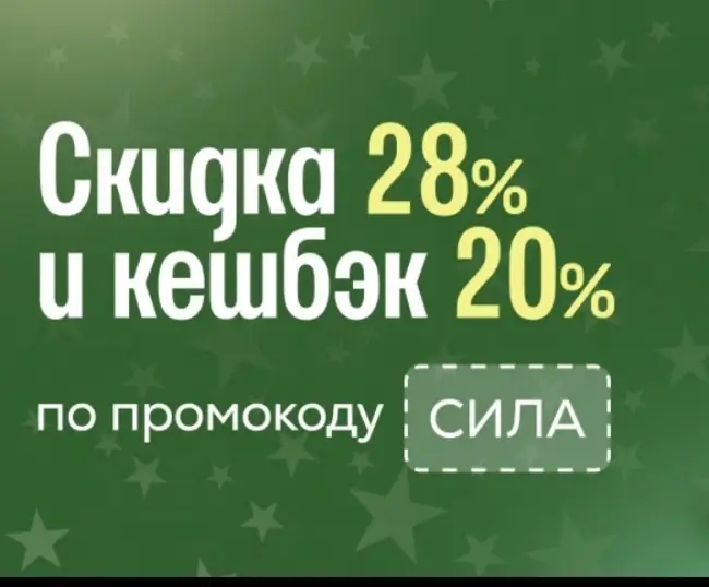 Скидка 28% и кешбэк 20% в Читай-городе до 26 февраля