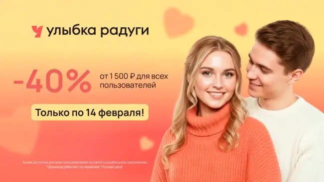 Скидка 40% от 1500 рублей по промокоду в Улыбке радуги