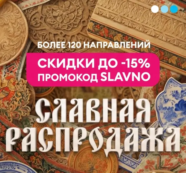 Скидка до 15 % на рейсы авиакомпании Победа