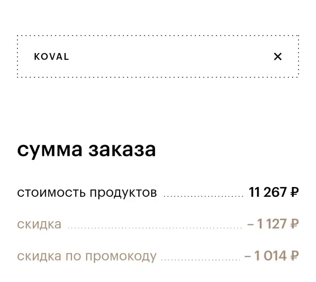 Скидка 10% от 5000 рублей в Золотом яблоке до 12 февраля