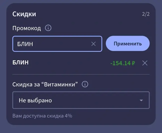 Скидка 3% по промокоду Аптека.ру в феврале 2026