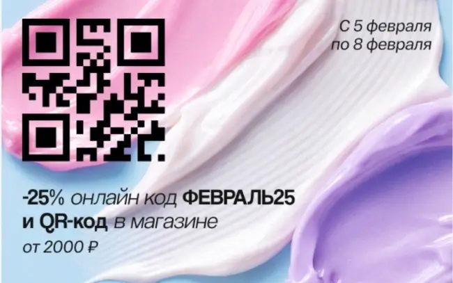 Скидка до 35% по промокодам в Подружке до 8 февраля