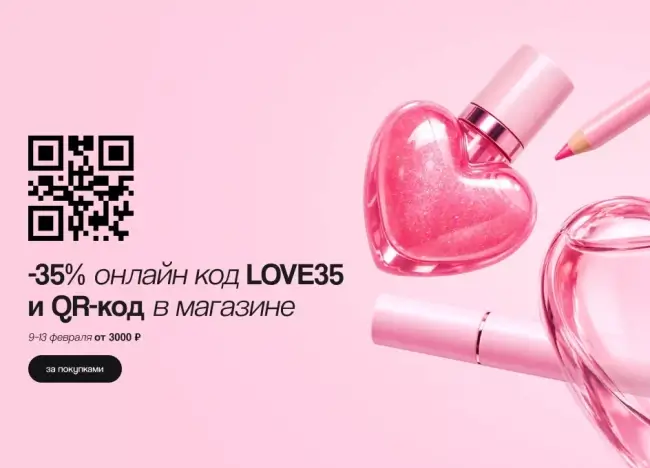 Скидка до 35% по промокодам в Подружке до 13 февраля