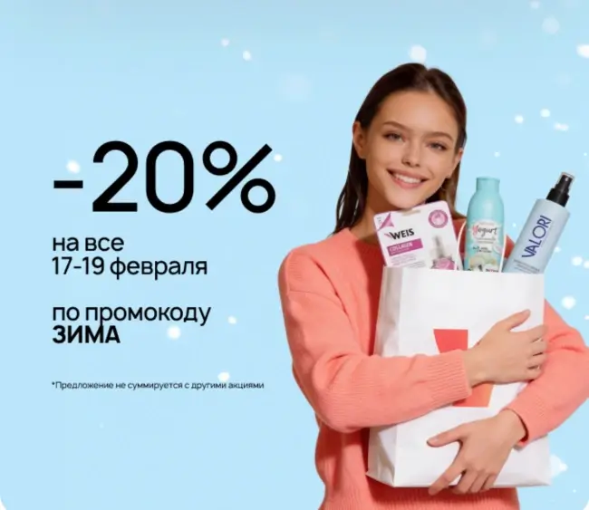 Скидка 20% по промокоду на любой заказ в Улыбке радуги