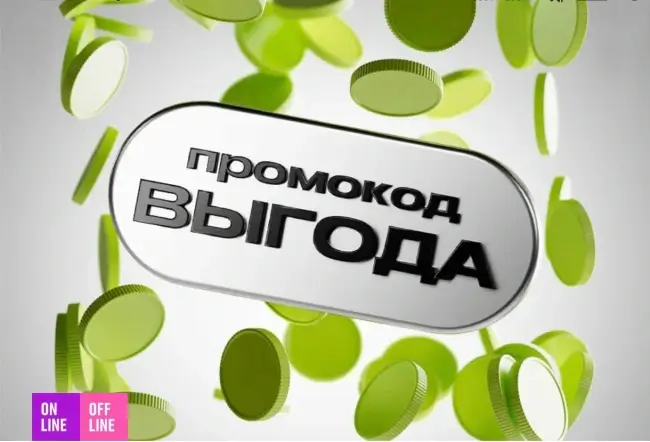 Скидка до 5000 рублей по промокоду в Золотом яблоке до 21 февраля