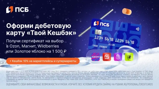Подарочный сертификат на 1500 рублей через ПСБ