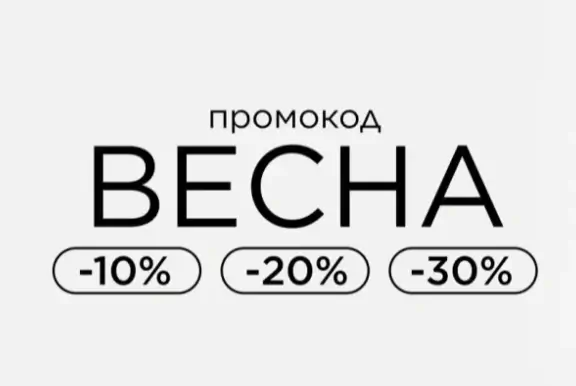 Скидка до 30% по промокоду в Летуаль до 31 марта