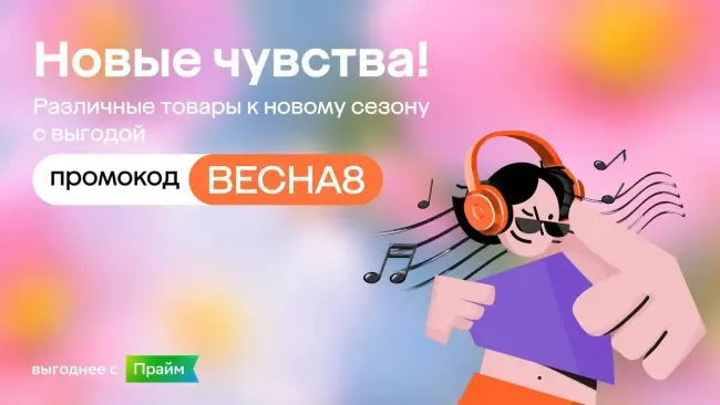 Скидка 20% на товары из выделенного ассортимента в Мегамаркете