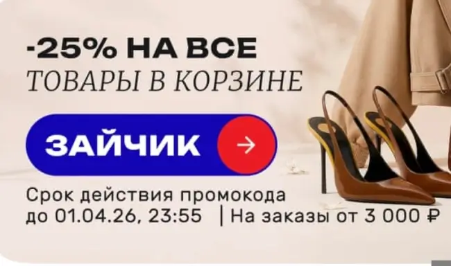Скидка 25% по промокоду в USmall до 1 апреля