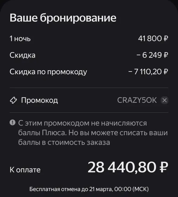 Скидка 20% на бронирование на Яндекс Путешествиях