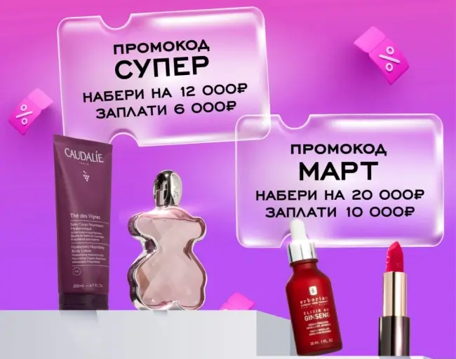 Скидка до 10000 рублей по промокодам в РИВ ГОШ до 22 марта