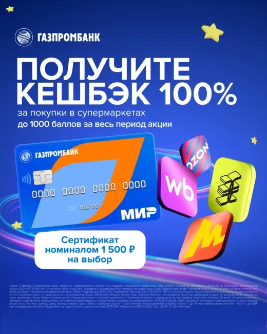Бесплатный сертификат на 1500 рублей через Газпромбанк