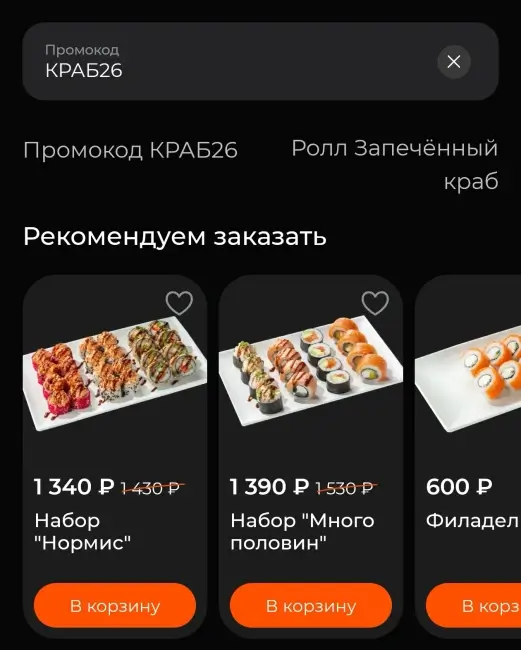 Ролл Запечённый краб в подарок в Токио Сити