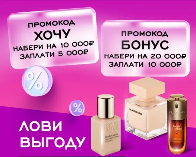 Скидка до 10000 рублей по промокодам в РИВ ГОШ до 29 марта