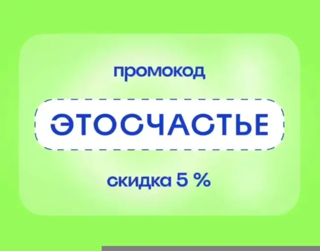 Скидка 5% по промокоду на Островок.ру до 22 марта