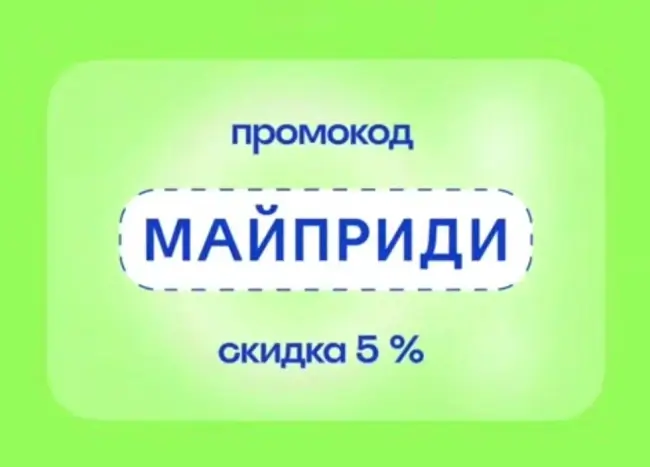 Скидка 5% по промокоду на Островок.ру до 29 марта