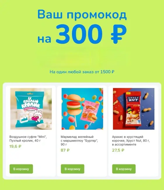 Скидка 300 рублей от 1500 рублей в Fix Price