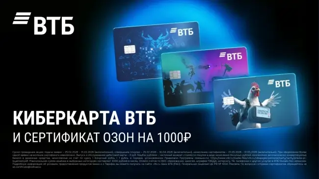 Бесплатный сертификат на 1000 рублей через ВТБ
