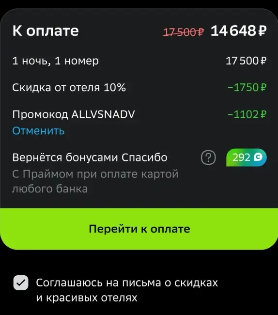 Скидка 7% на бронирование по промокоду в Отелло