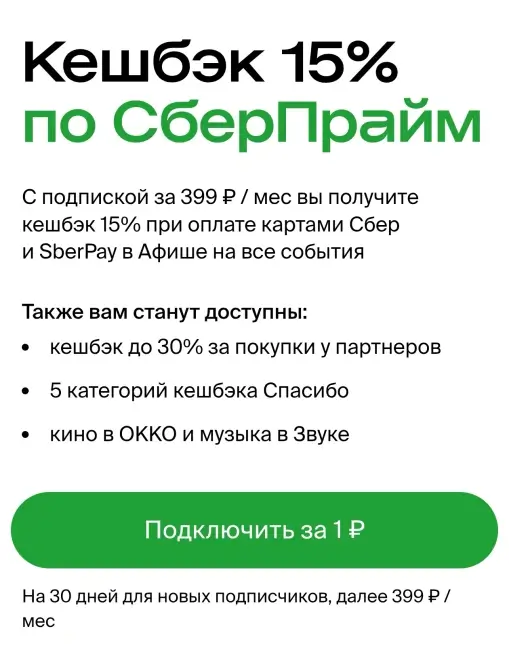 30 дней бесплатной подписки на СберПрайм по ссылке