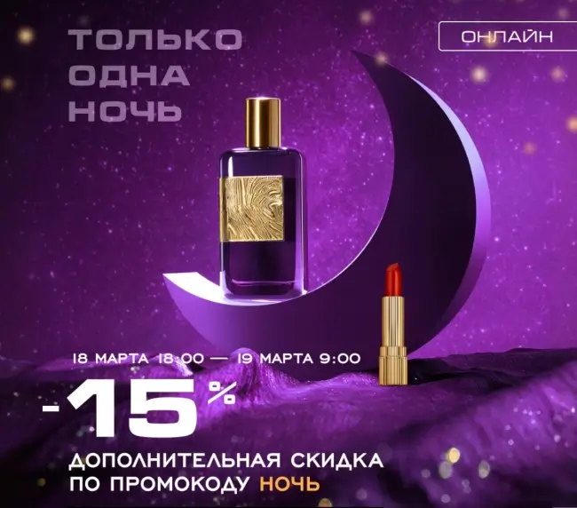 Скидка 15% по промокоду в РИВ ГОШ до 19 марта