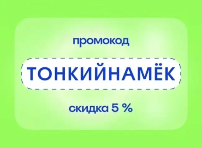 Скидка 5% по промокоду на Островок.ру до 8 марта