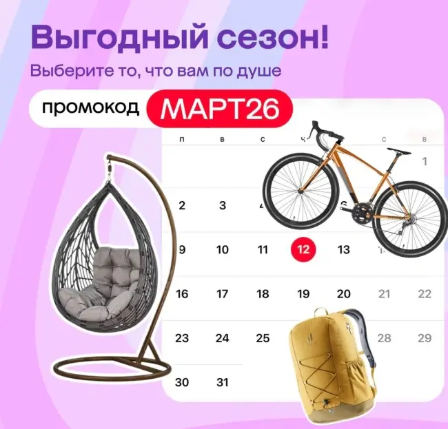 Скидка по промокоду до 6000 рублей в Мегамаркете