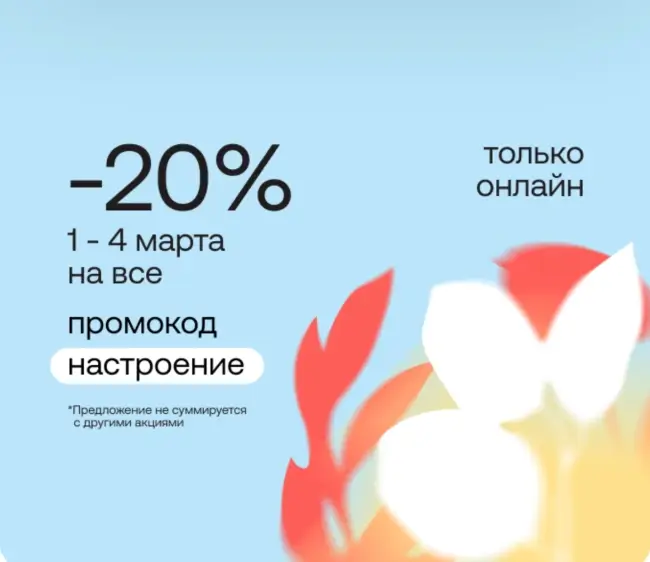 Скидка 20% по промокоду на любой заказ в Улыбке радуги