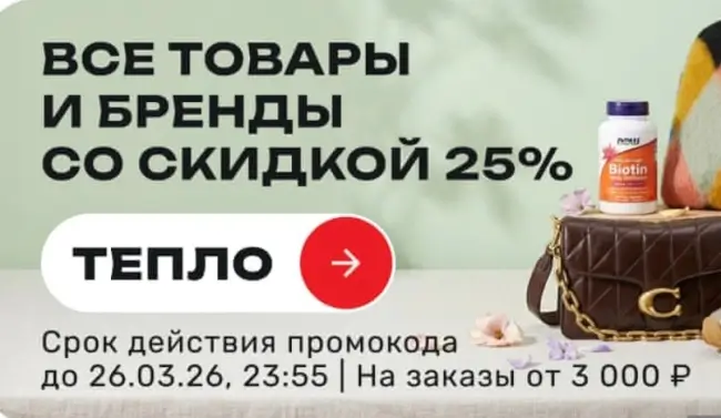 Скидка 25% по промокоду в USmall до 26 марта