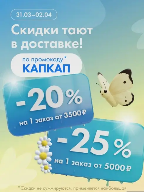 Скидка до 25% на заказ доставки в Ленте Онлайн до 2 апреля