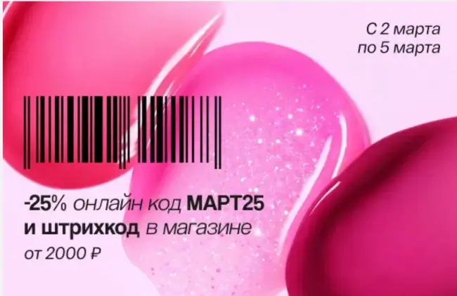 Скидка до 35% по промокодам в Подружке до 5 марта