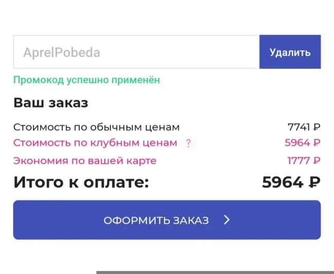 1 онлайн-заказ по клубным ценам в аптеке Апрель