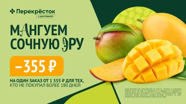 Скидка 355 рублей от 1555 рублей на заказ в Перекрестке