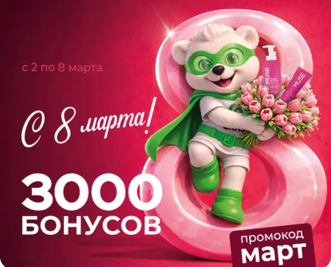 3000 бонусов по промокоду в магазине Grass до 8 марта