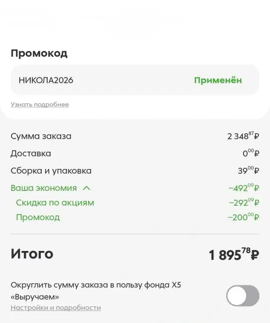 Скидка 200 от 2000 рублей по промокоду в Пятерочке