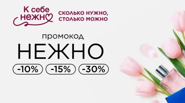 Скидка до 30% по промокоду в Летуаль до 15 марта