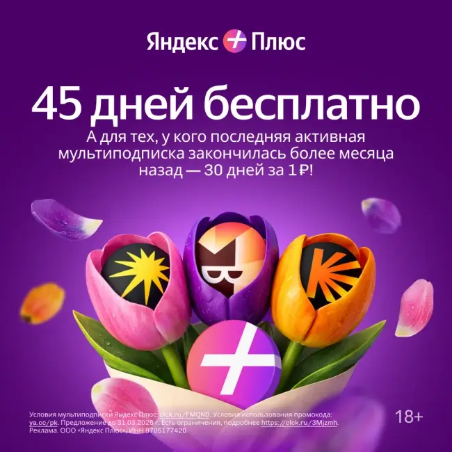 30 дней подписки Яндекс Плюс по промокоду за 1 рубль