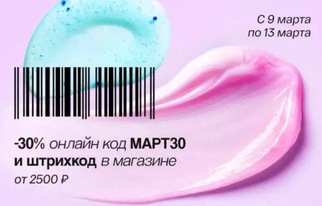 Скидка до 30% по промокодам в Подружке до 13 марта