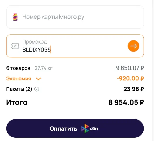 Скидка 15% от 3000 рублей по промокоду в Дикси
