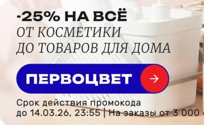 Скидка 25% по промокоду в USmall до 14 марта