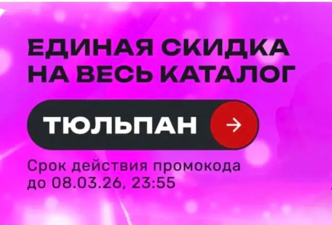 Скидка 25% по промокоду в USmall до 8 марта