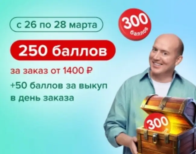 Промокод на 250 баллов за самовывоз от 1400 рублей в Fix Price