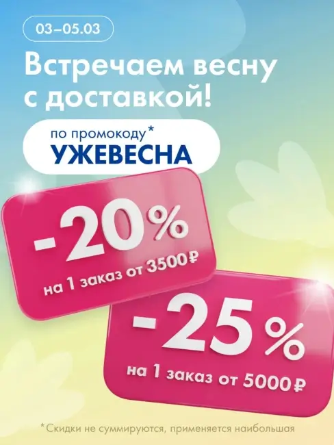 Скидка до 25% на доставку из Гипер Ленты