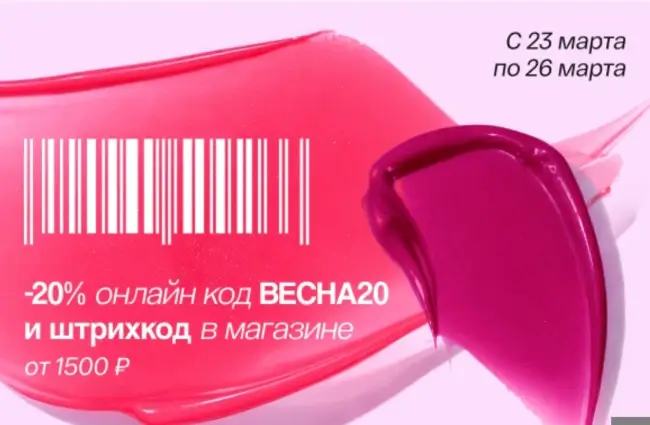 Скидка до 30% по промокодам в Подружке до 26 марта