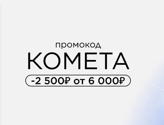 Скидка 2500 от 6000 рублей по промокоду в Летуаль