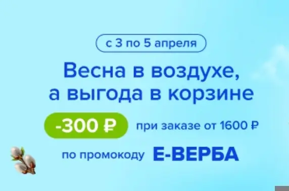 Скидка 300 рублей от 1600 рублей в Fix Price до 5 апреля