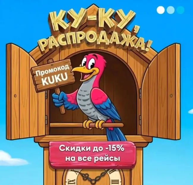 Скидка до 15% на все рейсы авиакомпании Победа