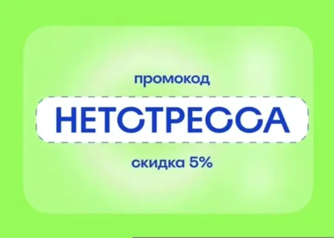 Скидка 5% по промокоду на Островок.ру до 5 апреля