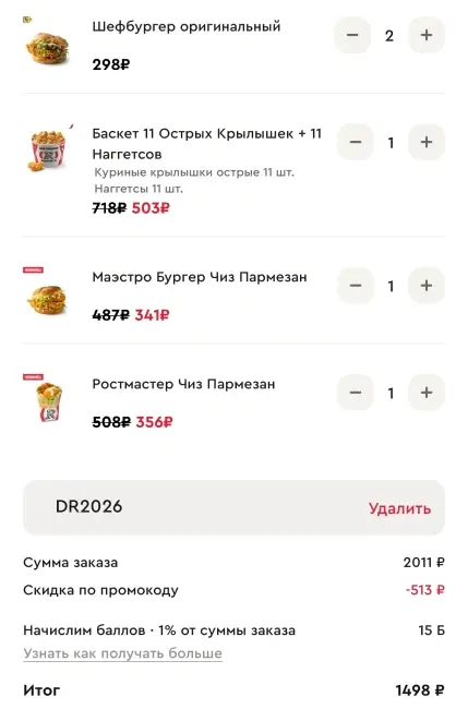 Скидка 30% на заказ по промокоду в Rostics