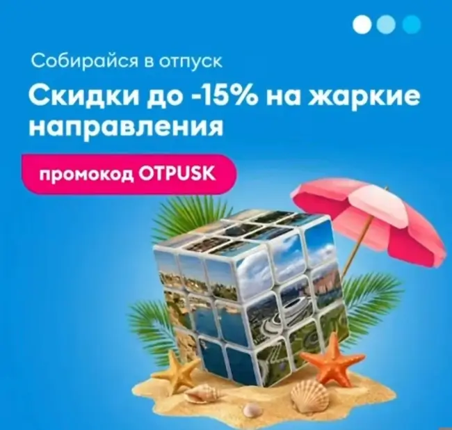 Скидка до 15 % на рейсы авиакомпании Победа